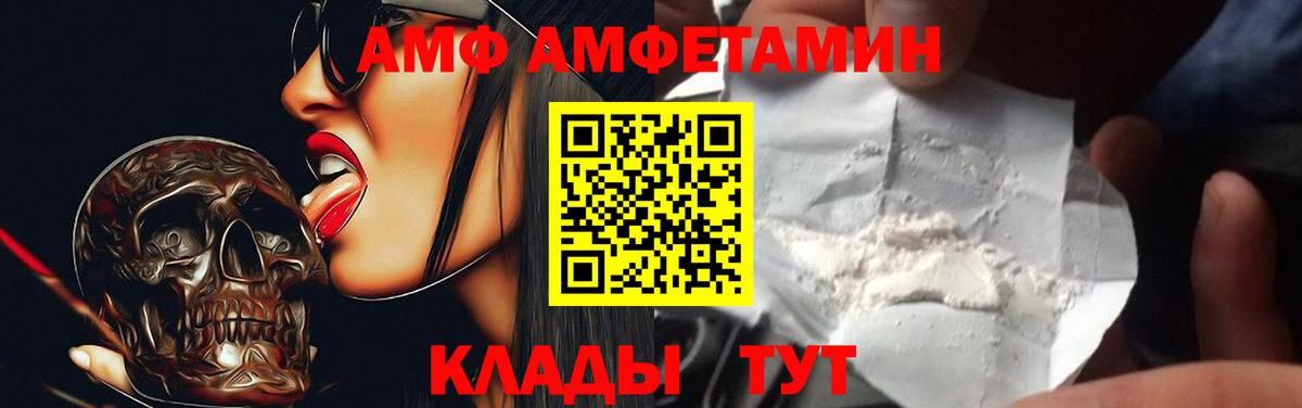 Псков  Amphetamine Premium  АМФ  Вход с VPN 