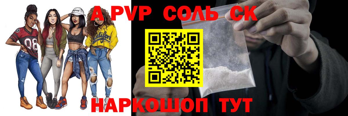 Псков  как найти   Вход с VPN  Альфа ПВП Соль  Alpha-PVP VHQ 