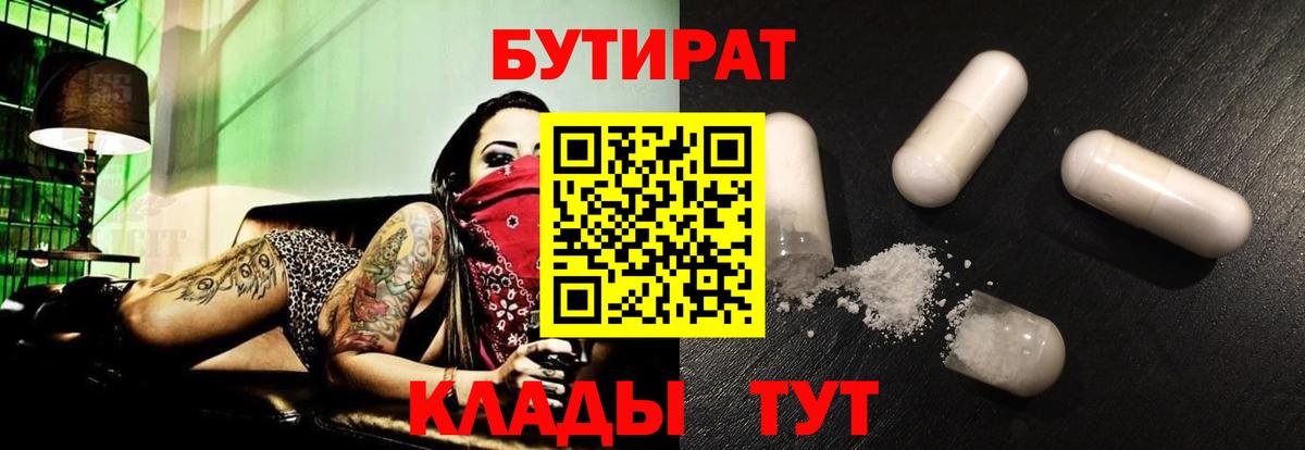 БУТИРАТ BDO 33% Псков