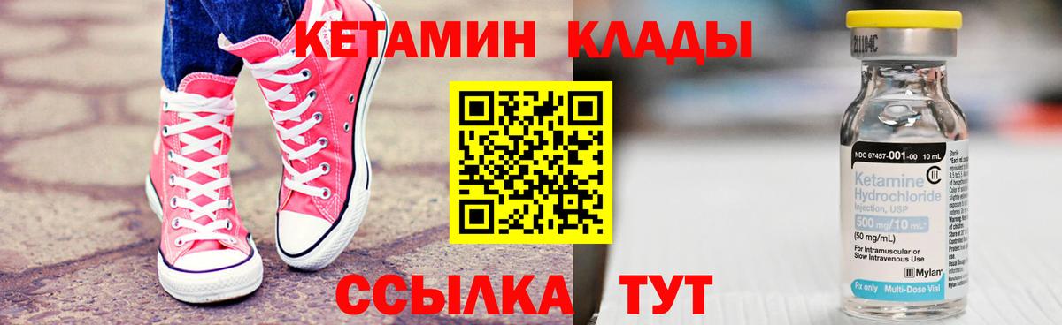 Псков  Кетамин VHQ  Вход с VPN 