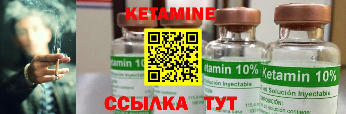 КЕТАМИН ketamine Псков