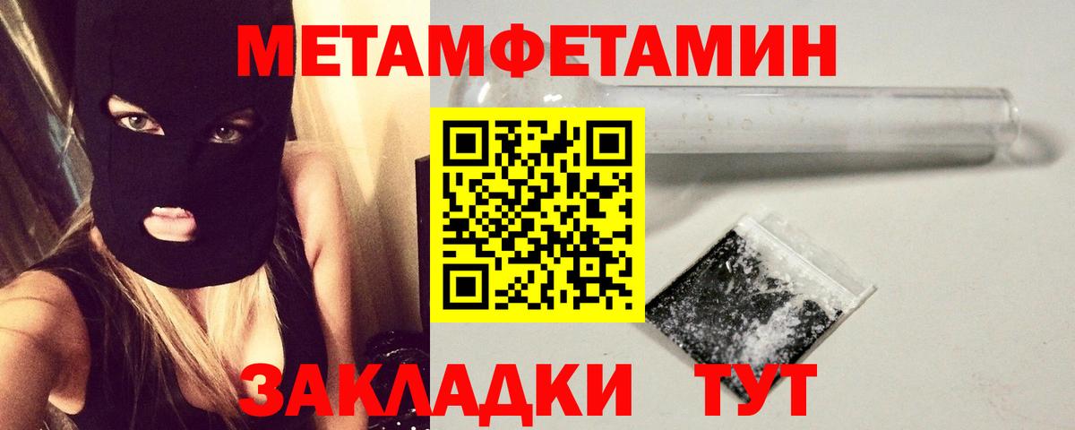 МЕТАМФЕТАМИН Methamphetamine  МЕТАМФЕТАМИН  Псков  Вход с VPN 