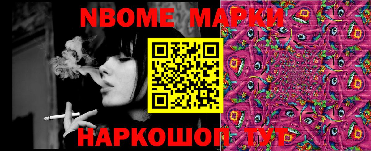 Псков  Марки NBOMe 1500мкг  Вход с VPN  Марки NBOMe 1500мкг 